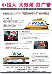 寧波出租車(chē)廣告 移動(dòng)的城市風(fēng)景線